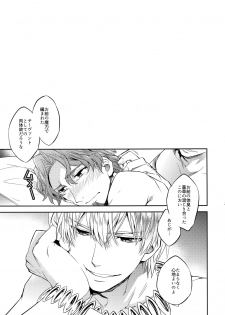 (Dai 4-ji ROOT4to5) [Crazy9 (Ichitaka)] Nameru no wa Kinshi Desu! (Fate/Zero) - page 23