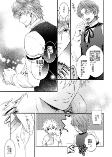 (Dai 4-ji ROOT4to5) [Crazy9 (Ichitaka)] Nameru no wa Kinshi Desu! (Fate/Zero) - page 9