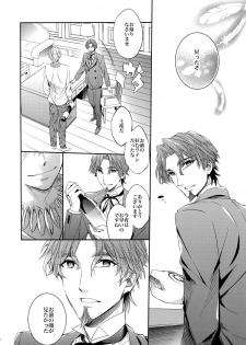 (HaruCC20) [Crazy9 (Ichitaka)] Aru Daikousha no Shuki (Fate/Zero) - page 4
