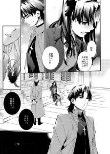 (HaruCC20) [Crazy9 (Ichitaka)] Aru Daikousha no Shuki (Fate/Zero) - page 33