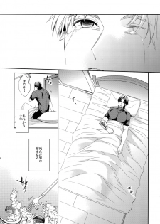 (HaruCC20) [Crazy9 (Ichitaka)] Aru Daikousha no Shuki (Fate/Zero) - page 6