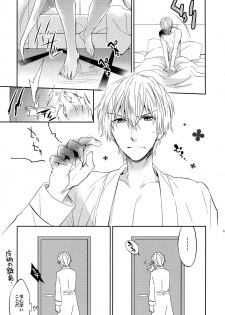 (SUPER24) [Crazy9 (Ichitaka)] Aru Daikousha no Shuki 2 (Fate/Zero) - page 5