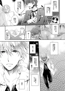 (SUPER24) [Crazy9 (Ichitaka)] Aru Daikousha no Shuki 2 (Fate/Zero) - page 9