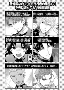 (SPARK10) [Crazy9 (Ichitaka)] Aru Daikousha no Shuki Bangaihen ~Aru Majutsushi no Keikaku (Fate/Zero) - page 3