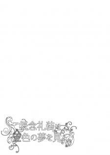 (SUPERKansai23) [Crazy9 (Ichitaka)] Gainen Reisou wa Kiniro no Yume o Miru (Fate/Grand Order) - page 7