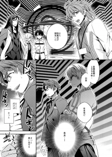 (HaruCC22) [Crazy9 (Ichitaka)] Gainen Reisou wa Kiniro no Yume o Miru 4 (Fate/Grand Order) - page 17