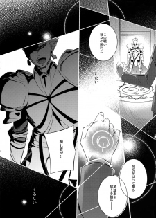 (HaruCC22) [Crazy9 (Ichitaka)] Gainen Reisou wa Kiniro no Yume o Miru 4 (Fate/Grand Order) - page 30