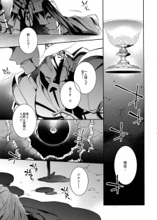(HaruCC22) [Crazy9 (Ichitaka)] Gainen Reisou wa Kiniro no Yume o Miru 4 (Fate/Grand Order) - page 5