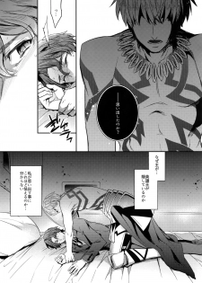(HaruCC22) [Crazy9 (Ichitaka)] Gainen Reisou wa Kiniro no Yume o Miru 4 (Fate/Grand Order) - page 21
