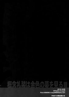 (SPARK11) [Crazy9 (Ichitaka)] Gainen Reisou wa Kiniro no Yume o Miru 3 (Fate/Grand Order) - page 33