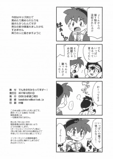 (C93) [EX35 (Kamaboko RED)] Denki no Chikaratte Sugee! (Bakusou Kyoudai Let's & Go!!) - page 32