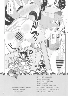 (Mimiket 22) [Nyaa. to Hidamari (Takamoto Akisa)] Neko Yome - Neko no Oyome-san (Touhou Project) - page 14