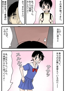 [Amatoro Bow] Otouto wa Josou Shumi - page 3