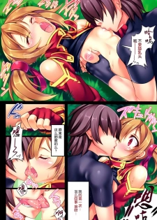 (C82) [Locker Room (100yen Locker)] LR-02 (Sword Art Online) [Chinese] [空気系★汉化] [Decensored] - page 8