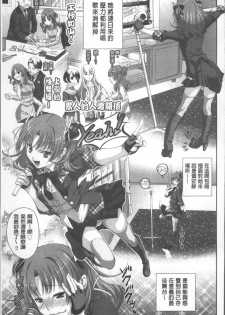 [Katamikoi Mizue] HITOKARA | 淫唱包廂 [Chinese] - page 45