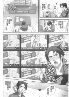 [Katamikoi Mizue] HITOKARA | 淫唱包廂 [Chinese] - page 18