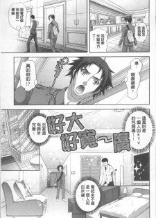 [Katamikoi Mizue] HITOKARA | 淫唱包廂 [Chinese] - page 17