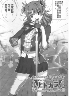 [Katamikoi Mizue] HITOKARA | 淫唱包廂 [Chinese] - page 44