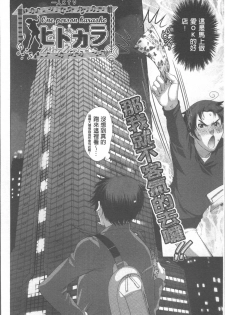 [Katamikoi Mizue] HITOKARA | 淫唱包廂 [Chinese] - page 16