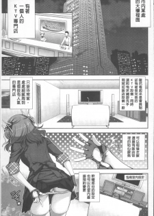 [Katamikoi Mizue] HITOKARA | 淫唱包廂 [Chinese] - page 43