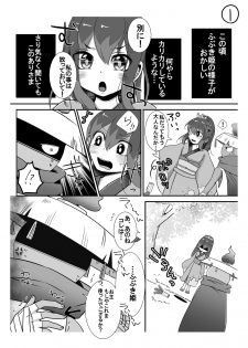 [Hana Ren] お題「まさふぶ」 (Youkai Watch) - page 1