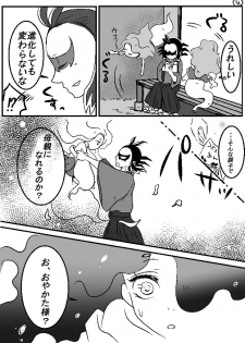 [Hana Ren] 土えん２ (Youkai Watch) - page 4