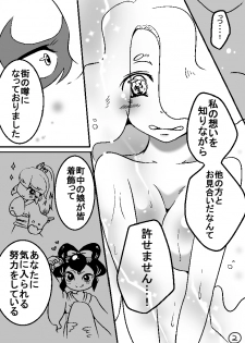 [Hana Ren] 土えん (Youkai Watch) - page 2