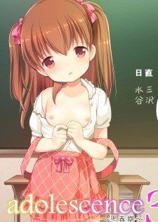 (COMITIA115) [Imomuya Honpo - Singleton (Azuma Yuki)] adolescence3 [Chinese] [脸肿汉化组] - page 2