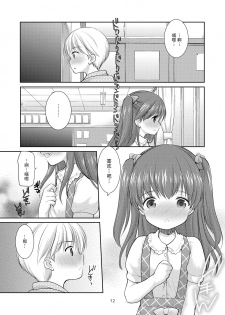 (COMITIA115) [Imomuya Honpo - Singleton (Azuma Yuki)] adolescence3 [Chinese] [脸肿汉化组] - page 13