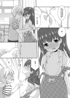 (COMITIA115) [Imomuya Honpo - Singleton (Azuma Yuki)] adolescence3 [Chinese] [脸肿汉化组] - page 17