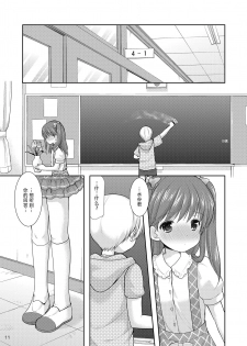 (COMITIA115) [Imomuya Honpo - Singleton (Azuma Yuki)] adolescence3 [Chinese] [脸肿汉化组] - page 12