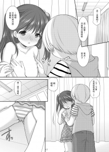 (COMITIA115) [Imomuya Honpo - Singleton (Azuma Yuki)] adolescence3 [Chinese] [脸肿汉化组] - page 18