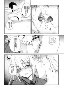 (C93) [Kouchaya (Ootsuka Kotora)] LOVE TOUR (Blend S) [Chinese] [脸肿汉化组] - page 38