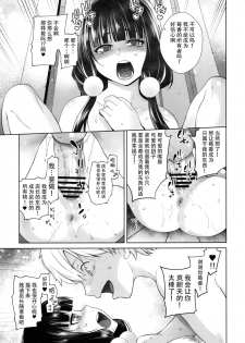 (C93) [Kouchaya (Ootsuka Kotora)] LOVE TOUR (Blend S) [Chinese] [脸肿汉化组] - page 23