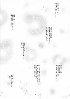 (C83) [MEGA-MIX (Nekoga Yoshiki)] Fairy Rondo (Sword Art Online) - page 13