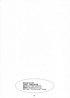 (C83) [MEGA-MIX (Nekoga Yoshiki)] Fairy Rondo (Sword Art Online) - page 25