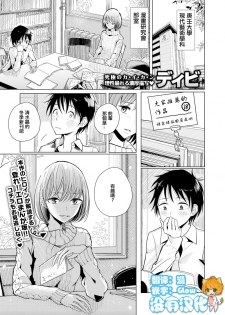 [Dhibi] Usui Honmitain (COMIC X-EROS #63) [Chinese] [沒有漢化] [Digital] - page 1