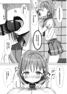 (COMIC1☆12) [Moreriikusu (More)] Mikaniro no Yado (Love Live! Sunshine!!) [Chinese] [花火汉化组] - page 9