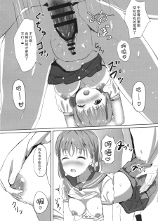 (COMIC1☆12) [Moreriikusu (More)] Mikaniro no Yado (Love Live! Sunshine!!) [Chinese] [花火汉化组] - page 18