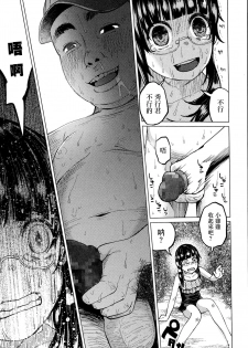 [Shiruka Bakaudon] Uso mo Tsukanai Junsui na Sonzai | An Unlying, Genuine Existence (COMIC Mate legend Vol. 3 2015-06)[Chinese] [沒有漢化] - page 16