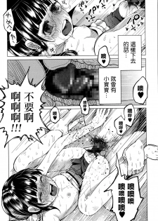 [Shiruka Bakaudon] Uso mo Tsukanai Junsui na Sonzai | An Unlying, Genuine Existence (COMIC Mate legend Vol. 3 2015-06)[Chinese] [沒有漢化] - page 26