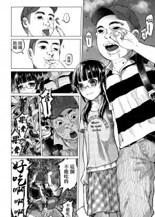 [Shiruka Bakaudon] Uso mo Tsukanai Junsui na Sonzai | An Unlying, Genuine Existence (COMIC Mate legend Vol. 3 2015-06)[Chinese] [沒有漢化] - page 7