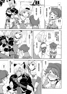 (C92) [momoirohoppe (Rei)] Konya wa Mate. ga Dekinai (Granblue Fantasy) [Chinese] [无毒汉化组] - page 7