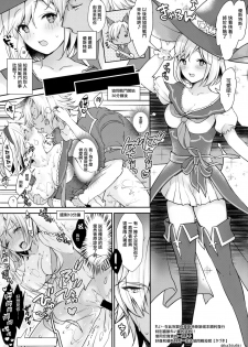 (C92) [momoirohoppe (Rei)] Konya wa Mate. ga Dekinai (Granblue Fantasy) [Chinese] [无毒汉化组] - page 37