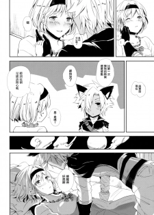 (C92) [momoirohoppe (Rei)] Konya wa Mate. ga Dekinai (Granblue Fantasy) [Chinese] [无毒汉化组] - page 16