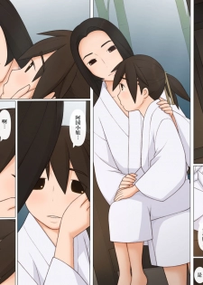[Ponpharse] Sasuke to Okuni | 佐助与阿国 [Chinese] [笔头个人汉化] - page 24