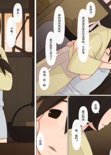 [Ponpharse] Sasuke to Okuni | 佐助与阿国 [Chinese] [笔头个人汉化] - page 18