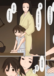 [Ponpharse] Sasuke to Okuni | 佐助与阿国 [Chinese] [笔头个人汉化] - page 16