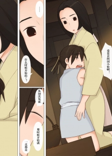[Ponpharse] Sasuke to Okuni | 佐助与阿国 [Chinese] [笔头个人汉化] - page 17