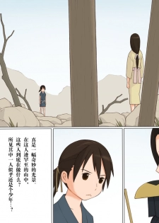 [Ponpharse] Sasuke to Okuni | 佐助与阿国 [Chinese] [笔头个人汉化] - page 3